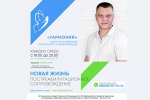 Постреабилитационное сопровождение